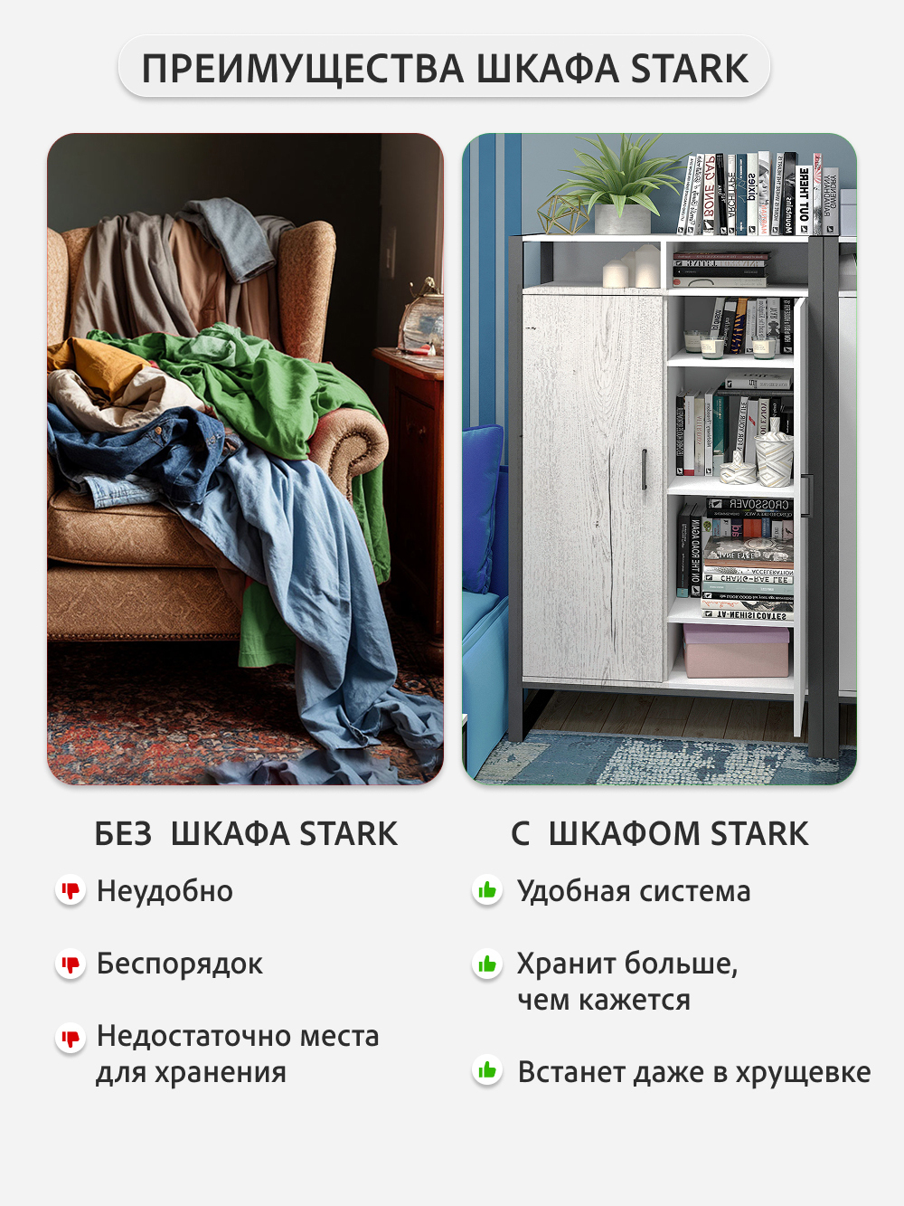 Шкаф для одежды СТАРК