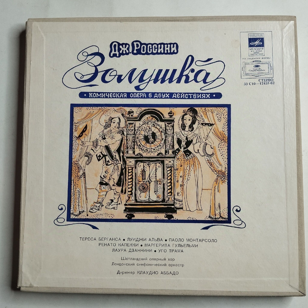 Винтажная виниловая пластинка LP Дж. Россини Золушка (СССР 1979)