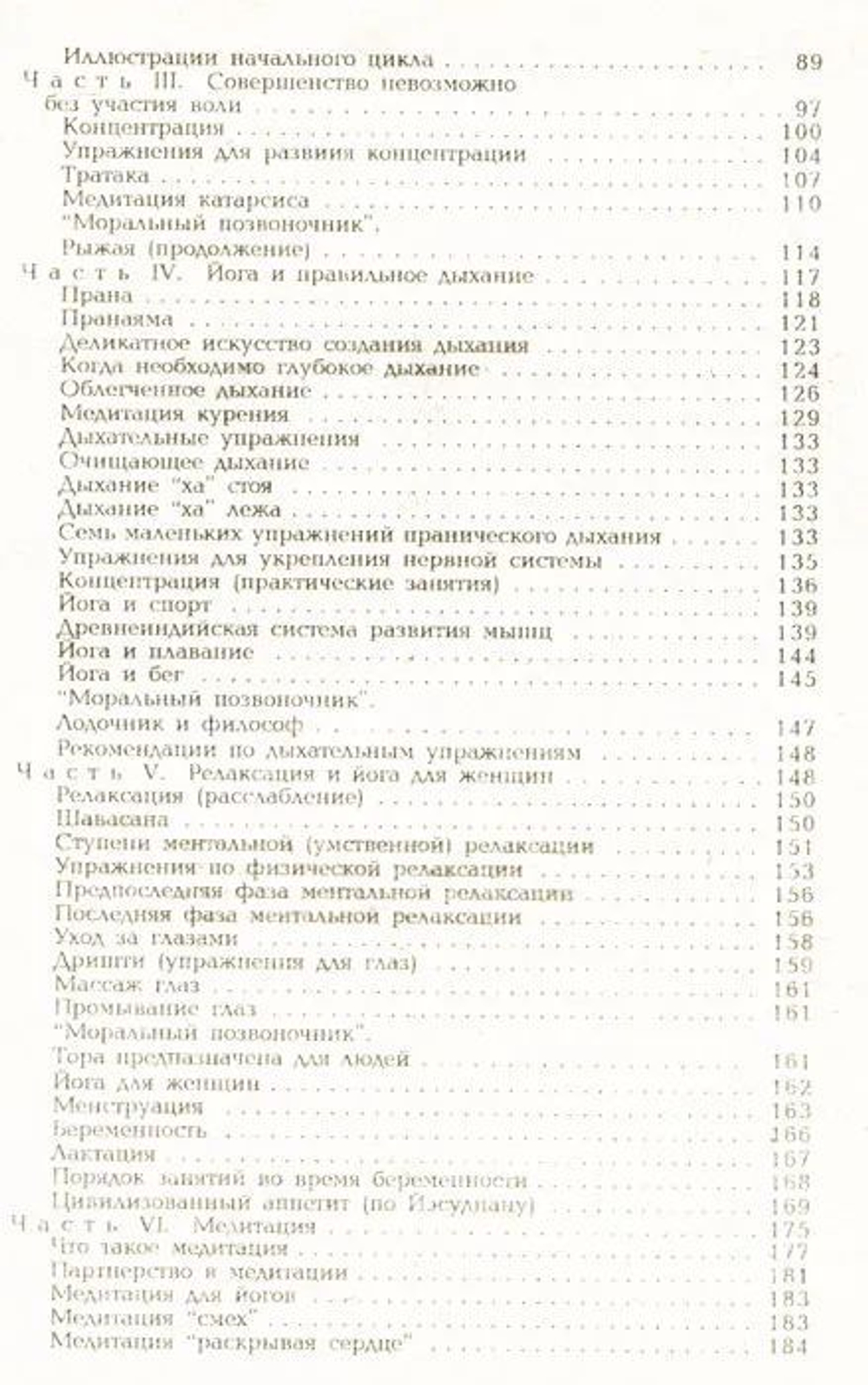 Йога. Ключ к здоровью.