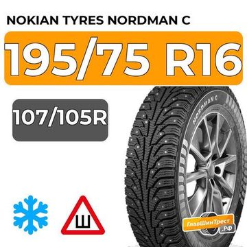 Nokian Tyres Nordman C 195/75 R16C 107/105R шип.