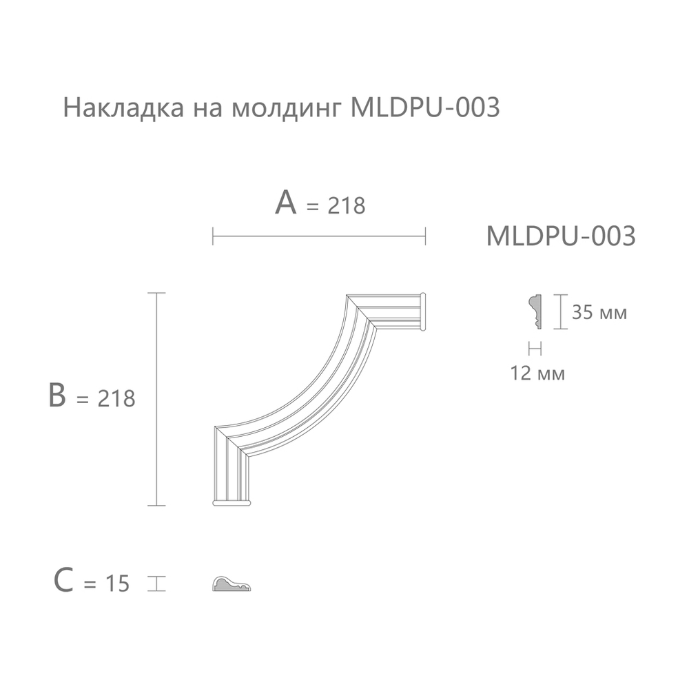 Угловой элемент MLDPU-003U