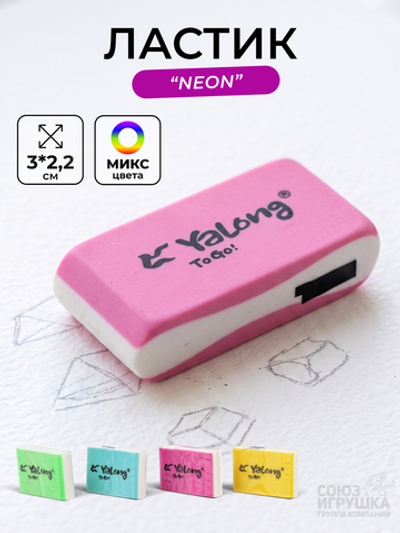 Ластик "Neon", 4 вида микс