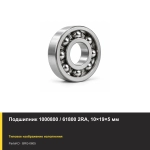 Подшипник 1000800 / 61800 2RA, 10×19×5 мм