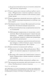 Шеллинг: О сущности человеческой свободы