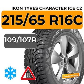 Ikon Tyres Character Ice C2 215/65 R16C 109/107R шип.