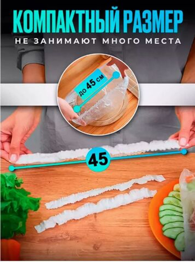 Крышка шапочка для продуктов-50шт -45см