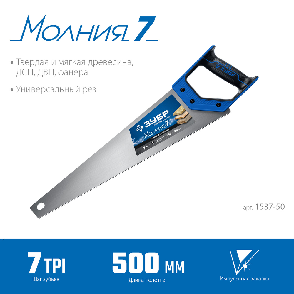 1537-50 Ножовка по дереву