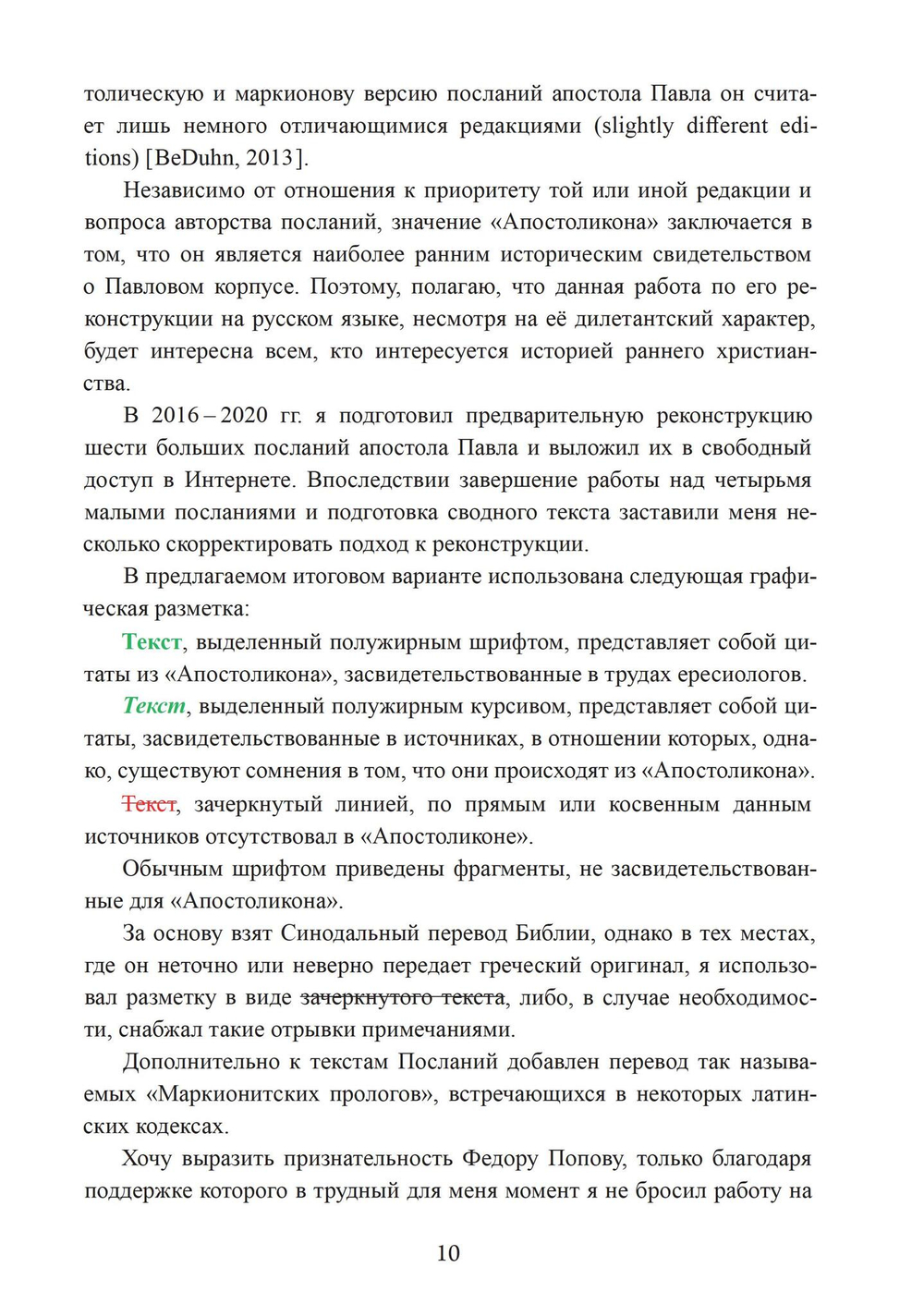 Апостоликон Маркиона