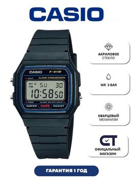 Casio F-91W-1 — мужские цифровые часы с секундомером и будильником
