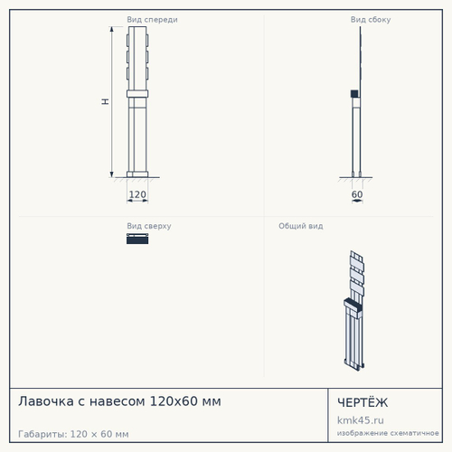 Лавочка с навесом 120х60 мм — от 35 000 000 ₽