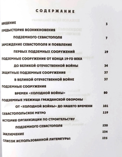 Подземный Севастополь. Неизвестные страницы