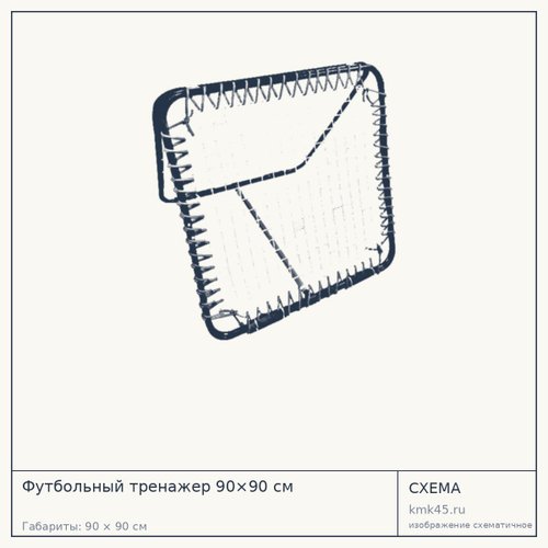 Футбольный тренажер 90×90 см — от 9 500 ₽