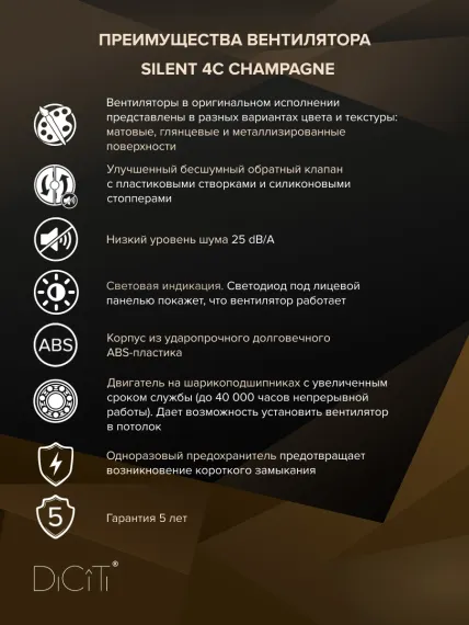 Вентилятор накладной ERA DiCiTi SILENT 4C champagne d100