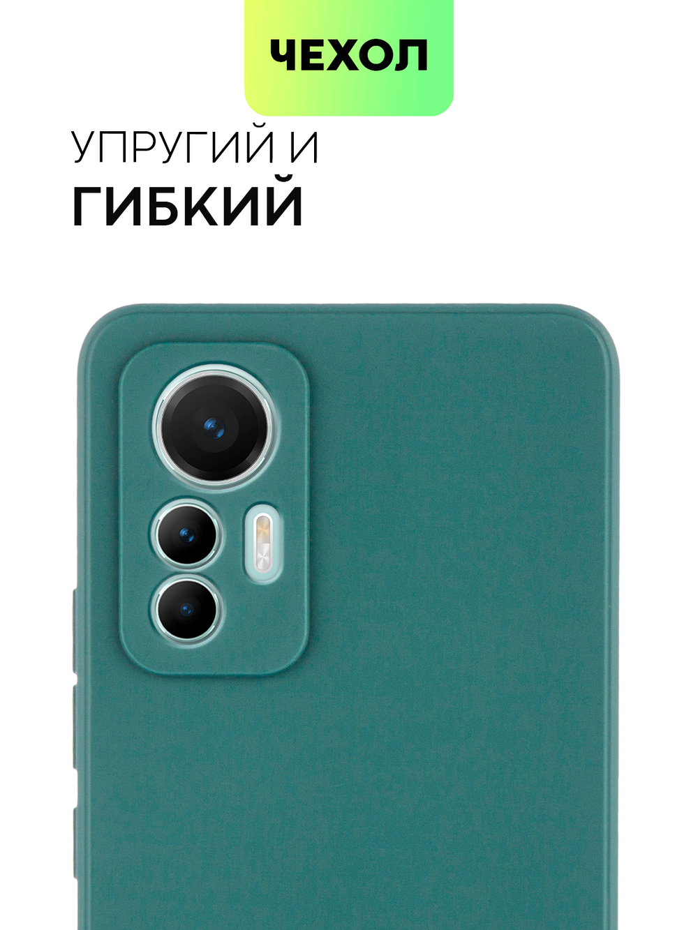 Чехол BROSCORP для Xiaomi 12 Lite оптом (арт. XM-12L-COLOURFUL-DARKGREEN)