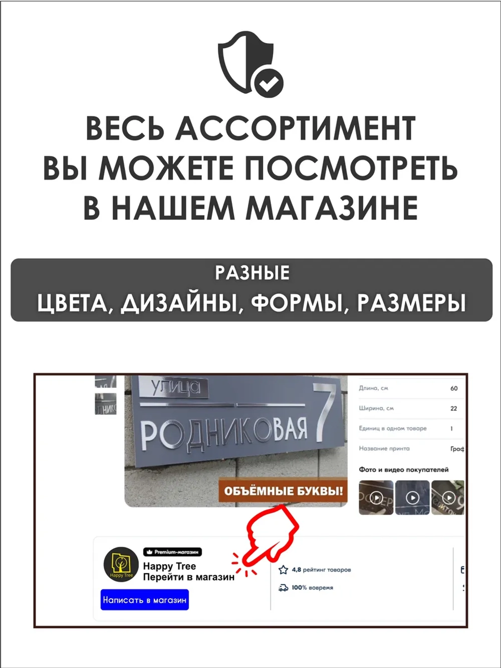 Адресная табличка на дом с объемными буквами (RAL 7024)