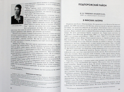 За блокадным кольцом