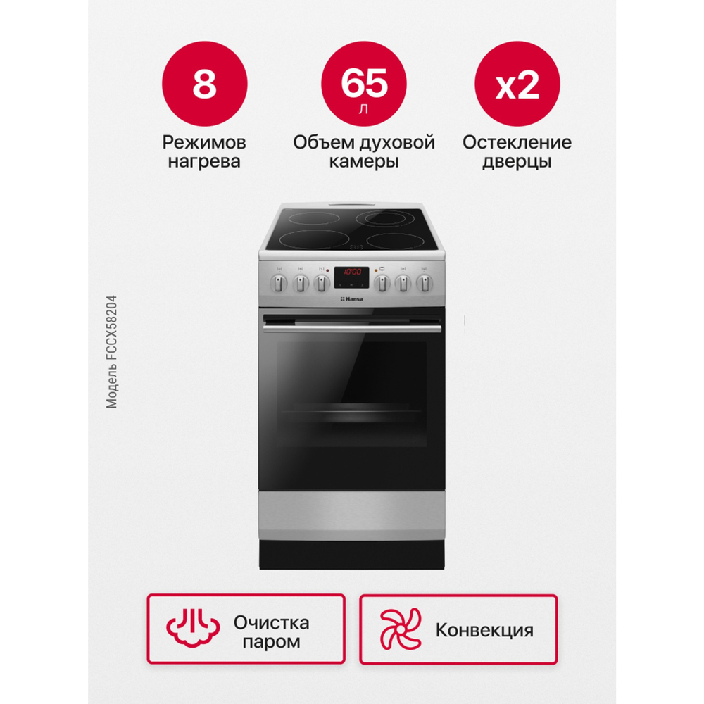 Электрическая плита Hansa FCCX58204
