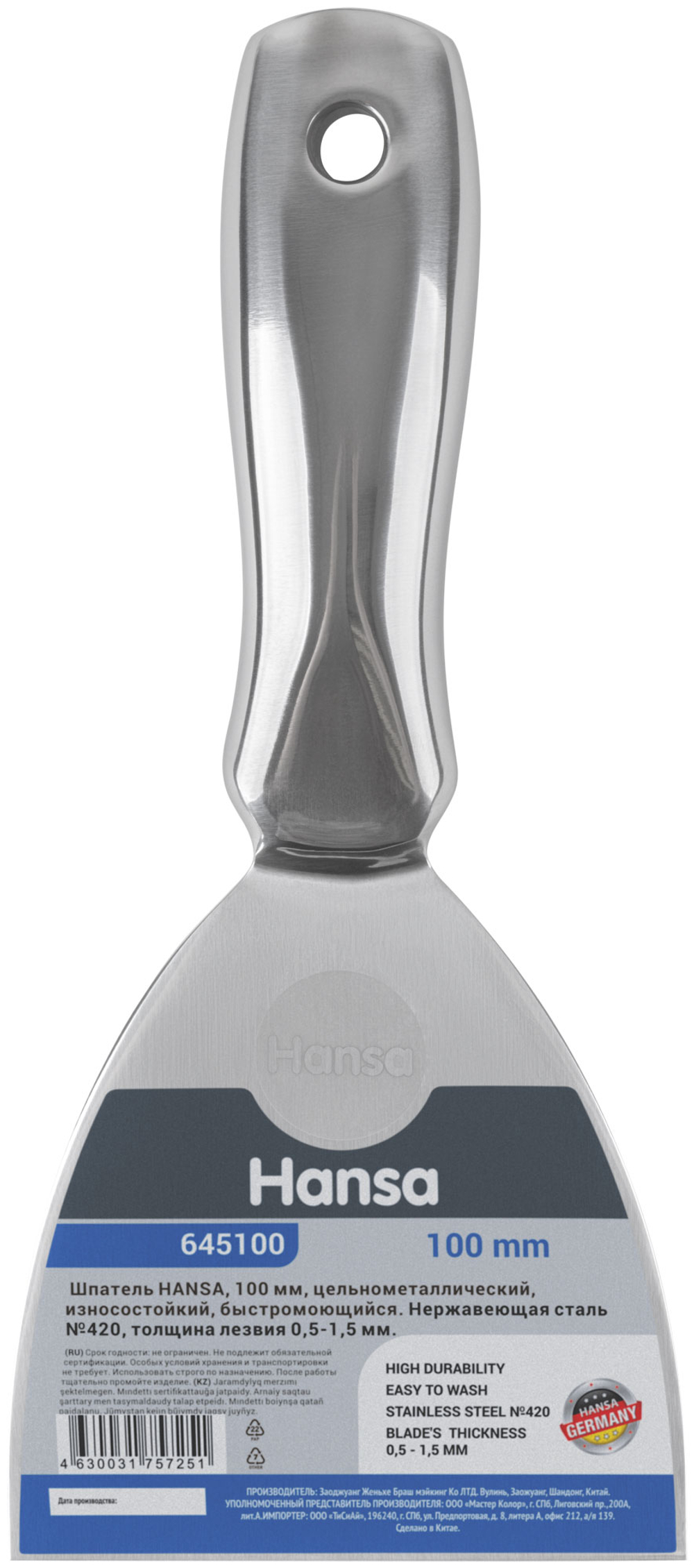 Шпатель HANSA, 100 мм, цельнометаллический