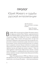 Дети Живаго. Последняя русская интеллигенция