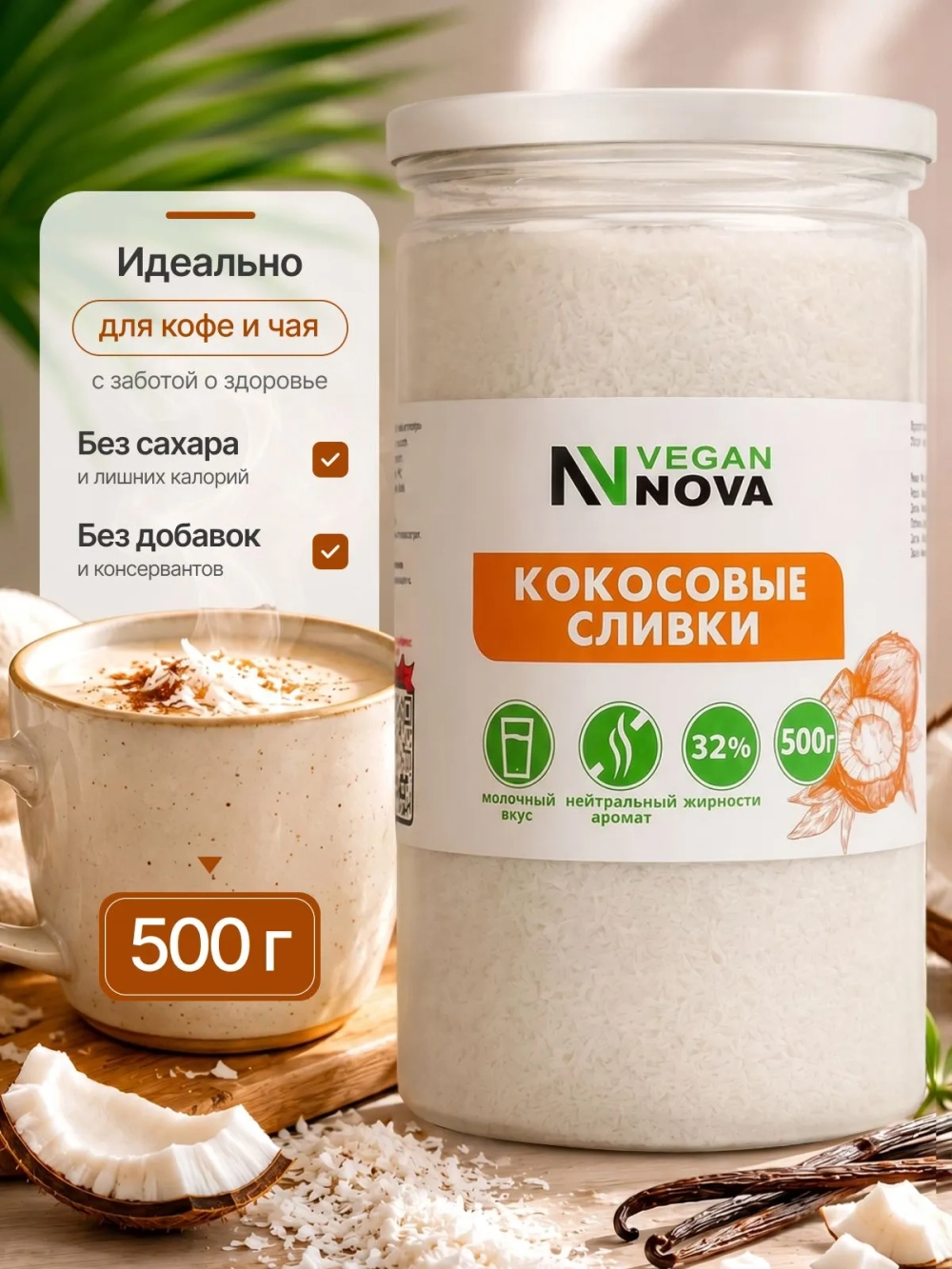 Кокосовые сливки (500 гр)