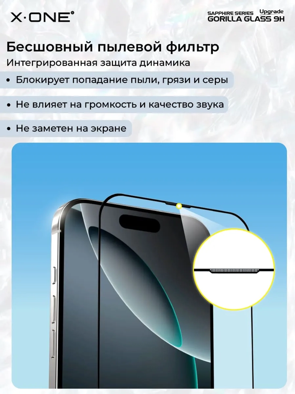 Сапфировое стекло iPhone 15 Pro X-ONE Sapphire 9H (upgrade) / фильтр динамика / установочный аппликатор