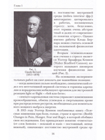 Стресс как форма жизни