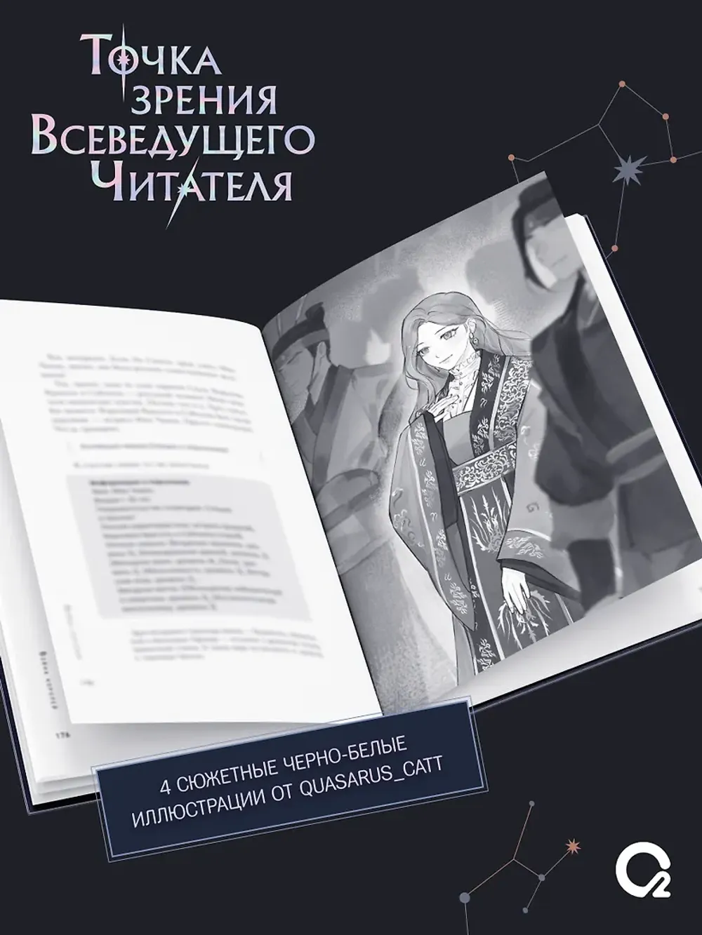 Книга Точка зрения Всеведущего читателя. Том 3