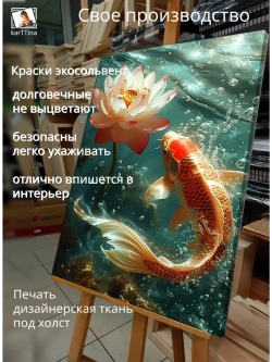 Картина "Лотос и карп", на стену для интерьера 50х70см 1шт.
