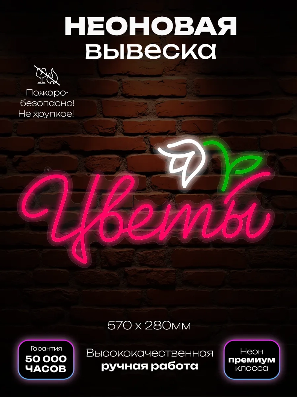 Неоновая вывеска надпись цветы