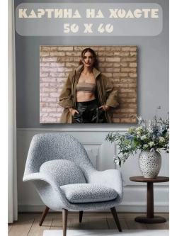 Картина на стену 40 X 50 Девушка