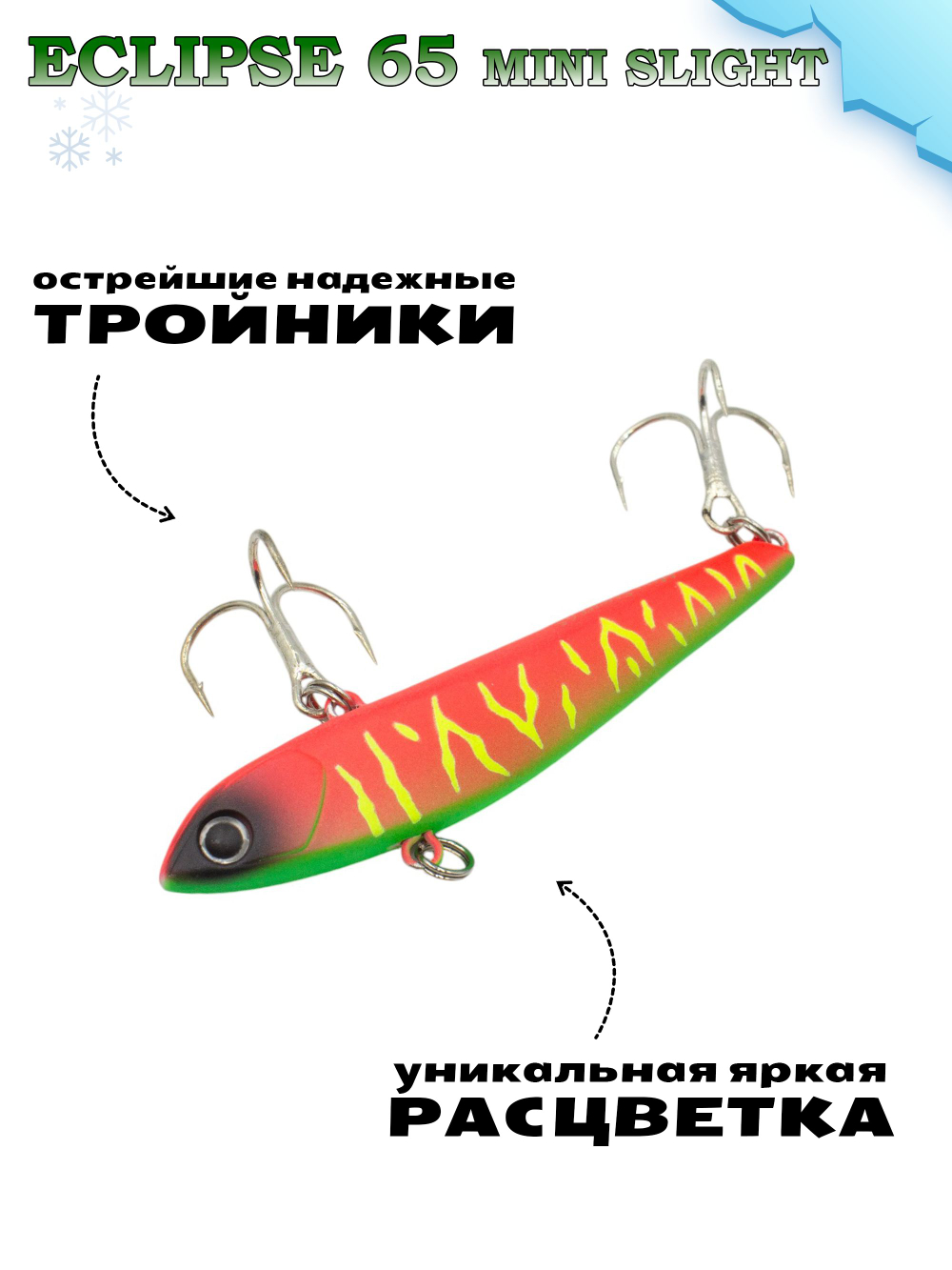 Раттлин на форель Eclipse 65 мм 12 г #03