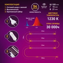 Модульный светильник для растений ЭРА FITO-3х10W-LINE-RB90 красно-синего спектра 30 Вт | Линейные фито светильники
