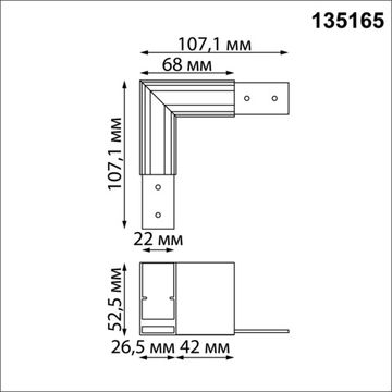 Соединитель для низковольтного шинопровода L-образный 135165 белый Flum Novotech