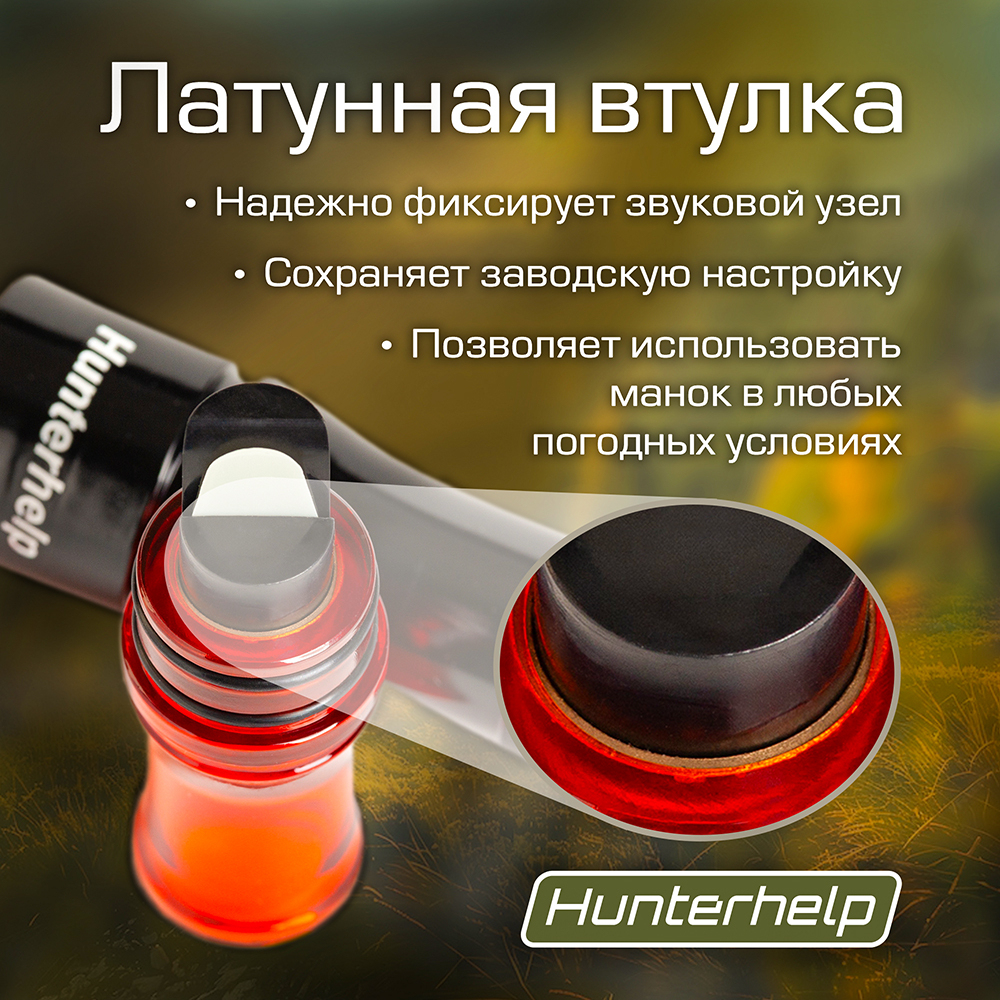 Духовой манок на белолобого гуся Арктик