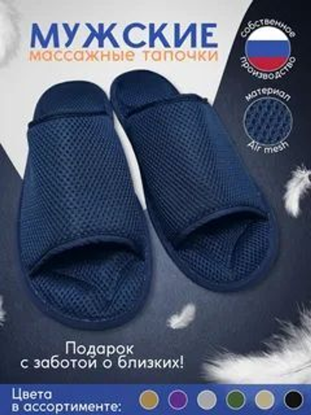 Массажные тапочки РЕЛАКСЫ