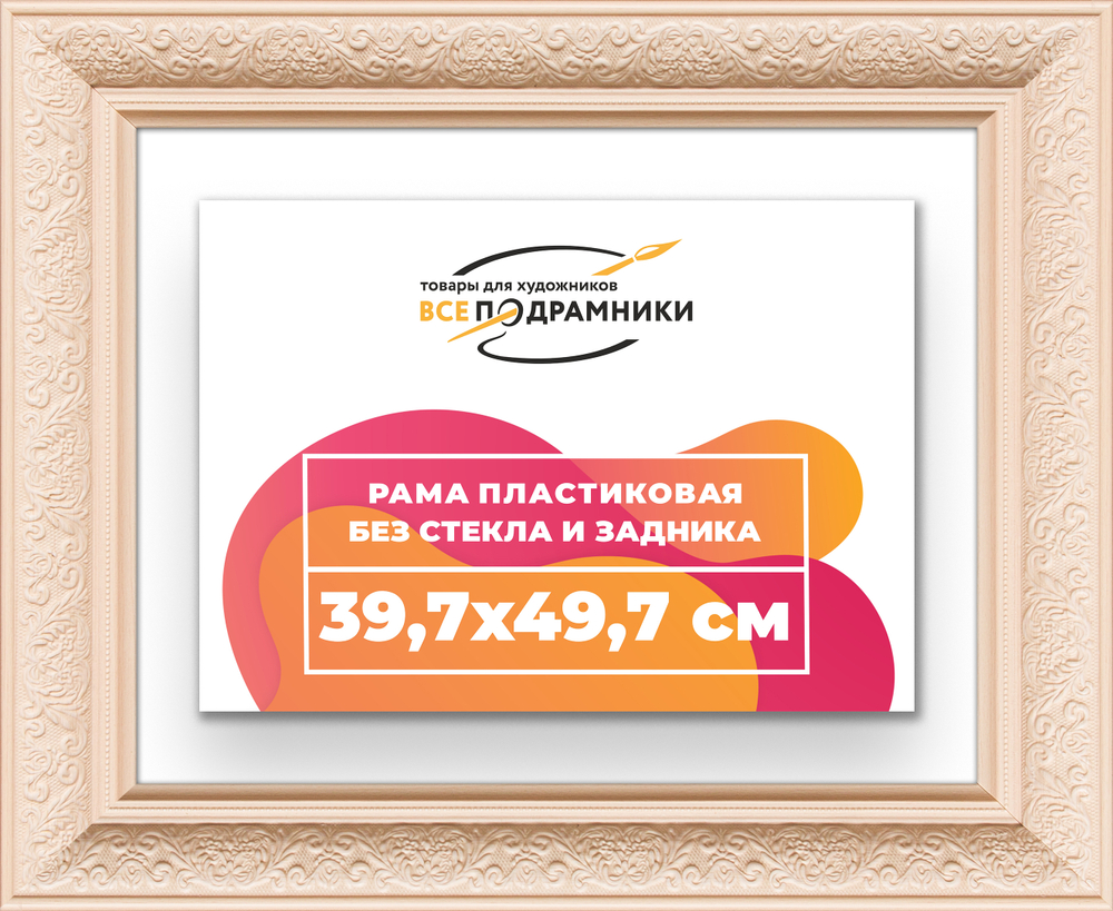 Рама 39,7x49,7 для картин и фотографий