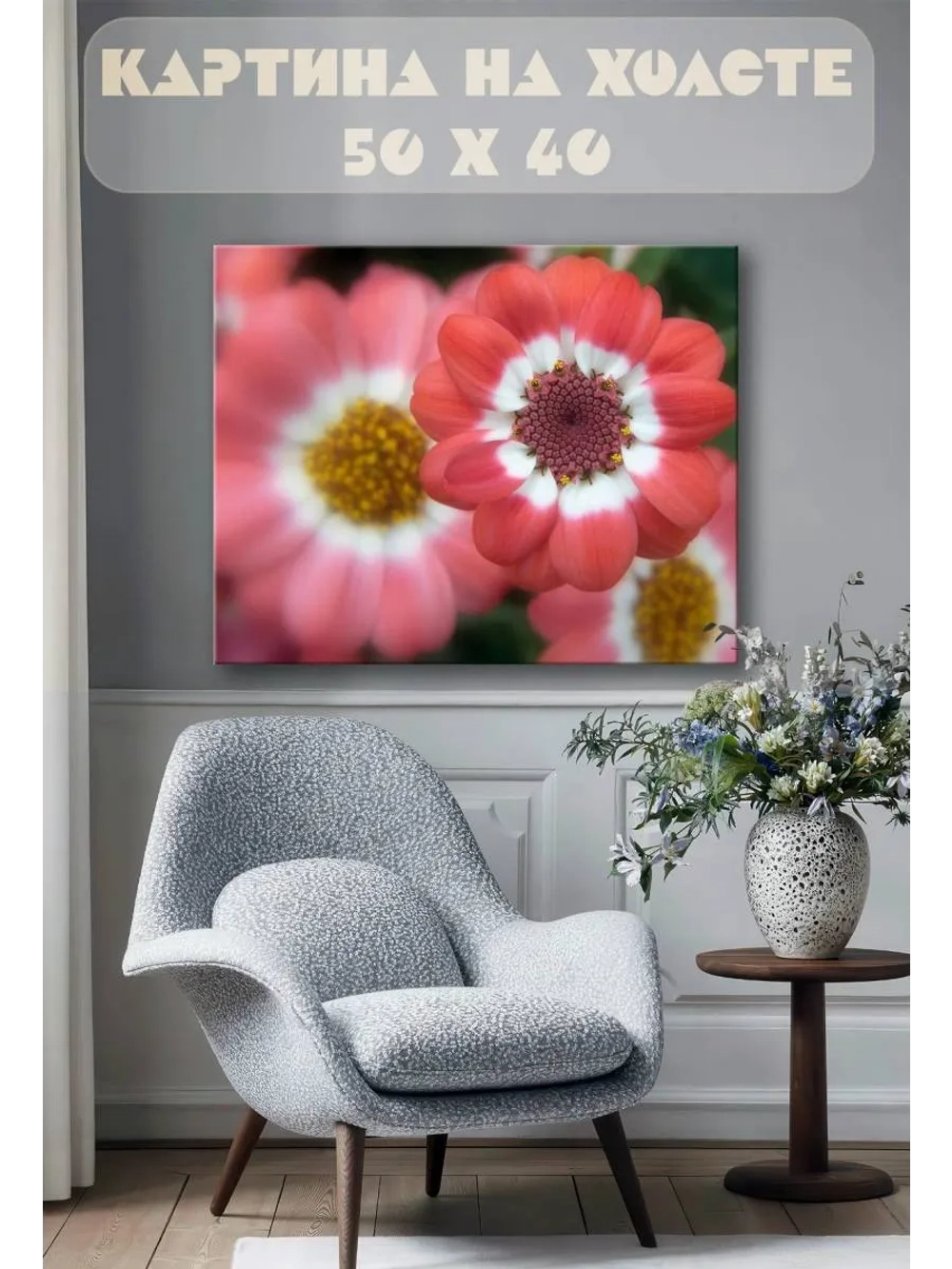 Картина на стену 40 X 50 Цветок