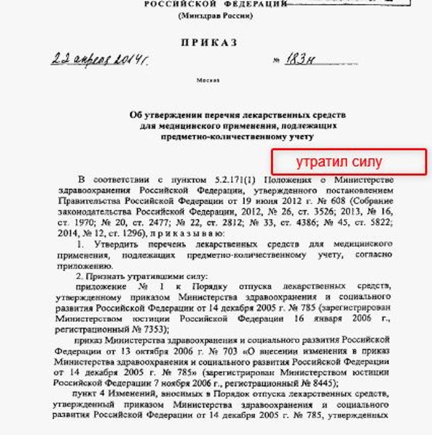 Приказ N 183н  от 22.04.2014 