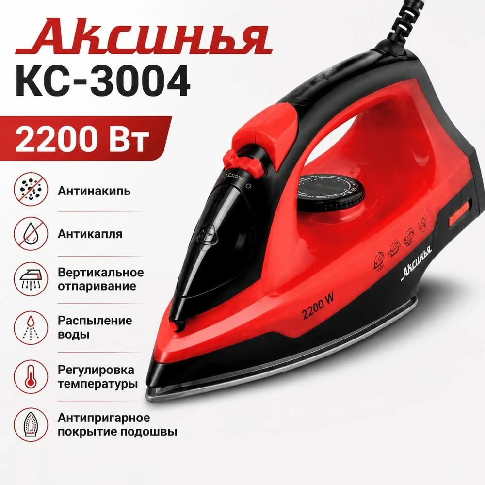 Утюг паровой