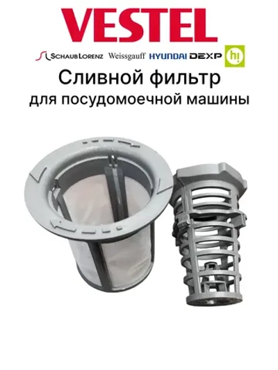 Фильтр сливной для посудомоечной машины 42035214 (42005928, 42008811, 42021083, 42021084, 42030552, 42035215 )