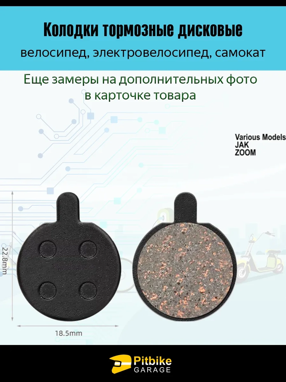 P+0 Bt K0 Rt Et Колодки тормозные TP-11C для самоката и велосипеда