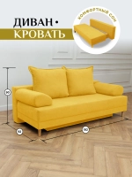 401 Диван раскладной