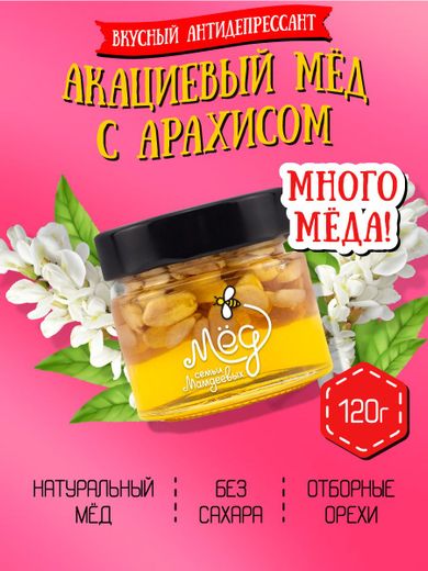 Мёд натуральный с орехами
