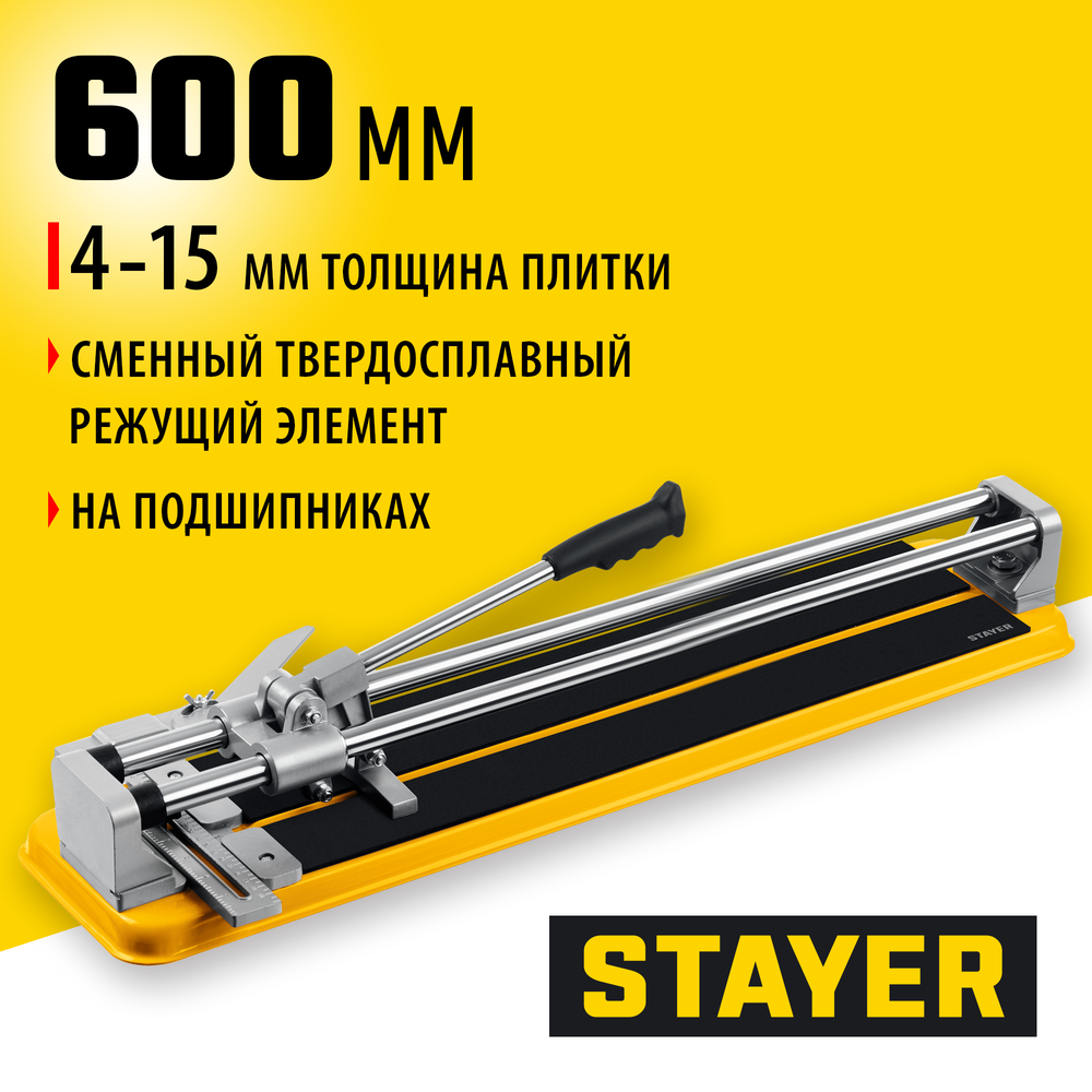 Плиткорез ручной 600 мм STAYER Professional-600 (3318-60)