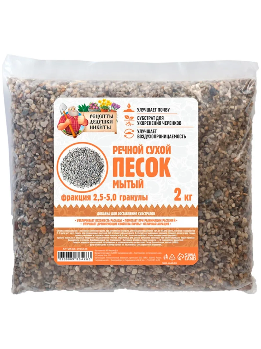Речной песок для растений 2 кг