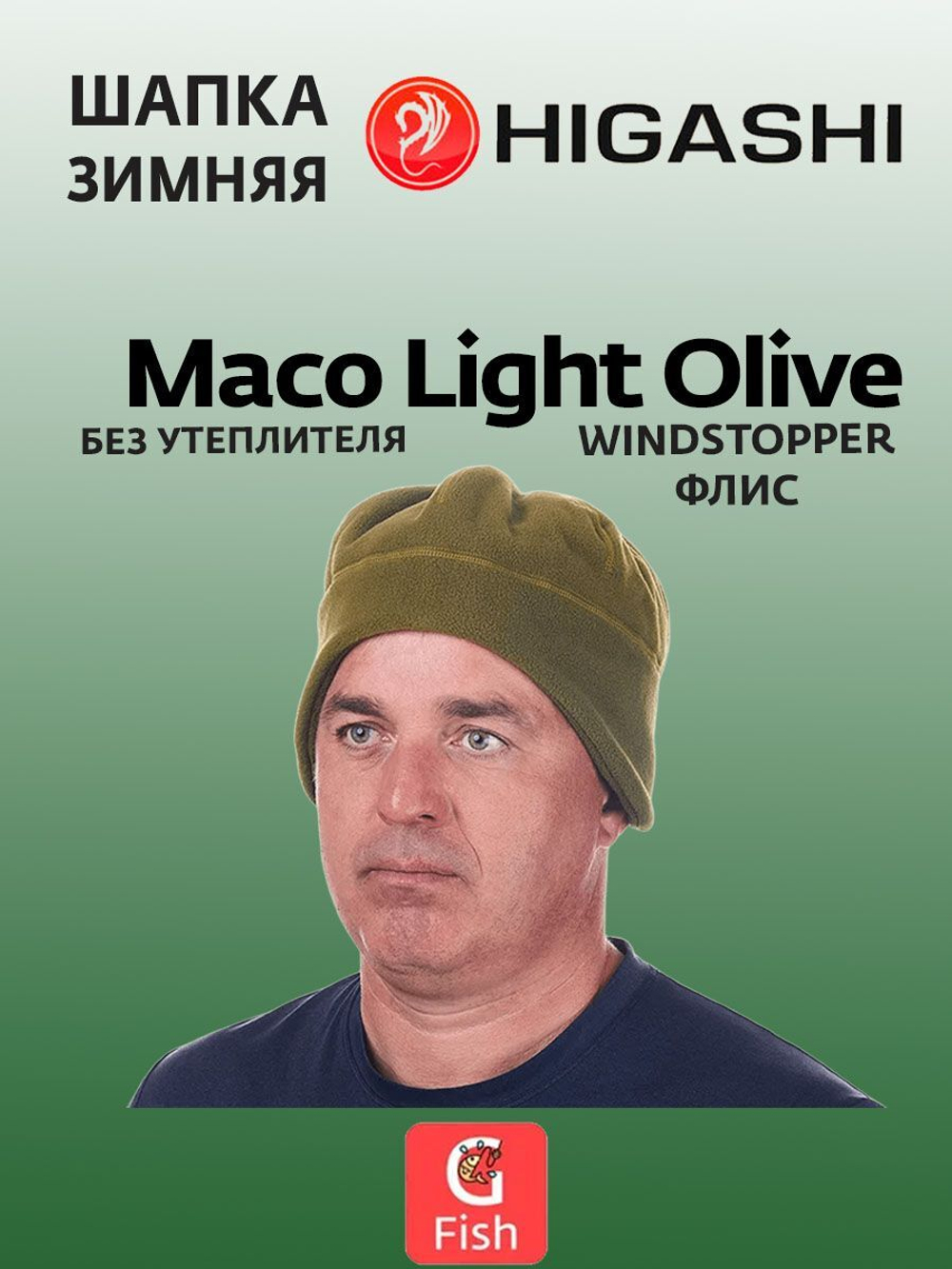 Шапка зимняя HIGASHI Maco Light Olive