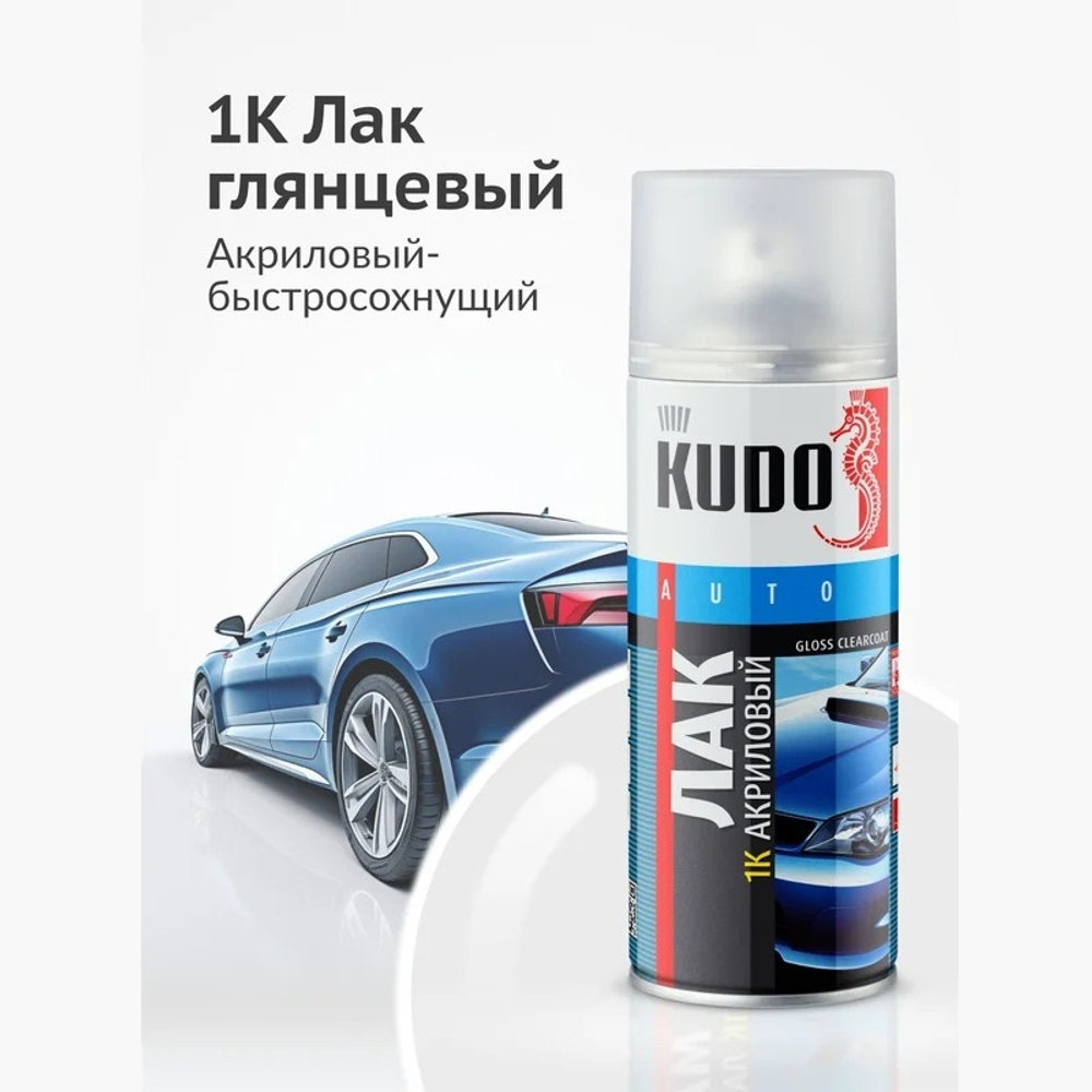 Лак автомобильный KUDO, акриловый, аэрозоль, глянцевый, 520 мл