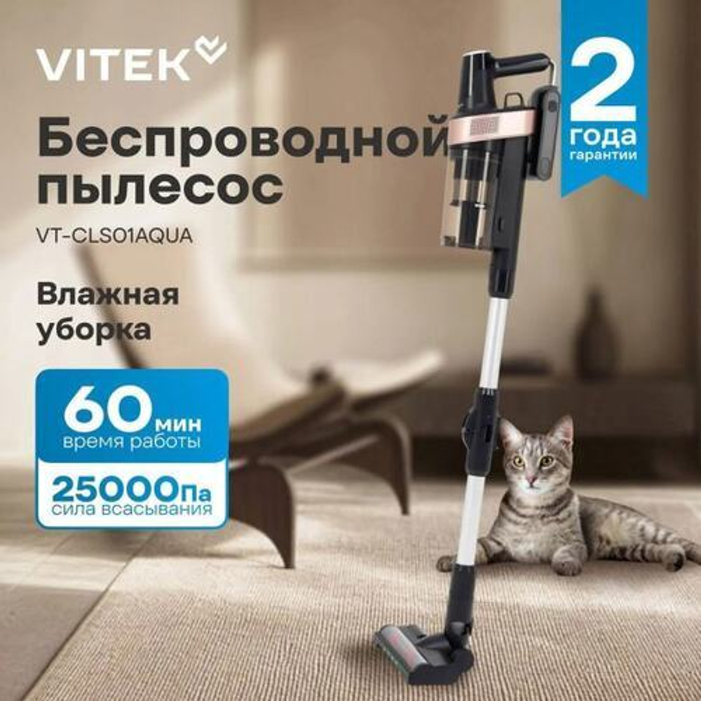 Пылесос Vitek VT-CLS01AQUA верт. моющ.