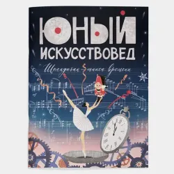 Детский журнал 