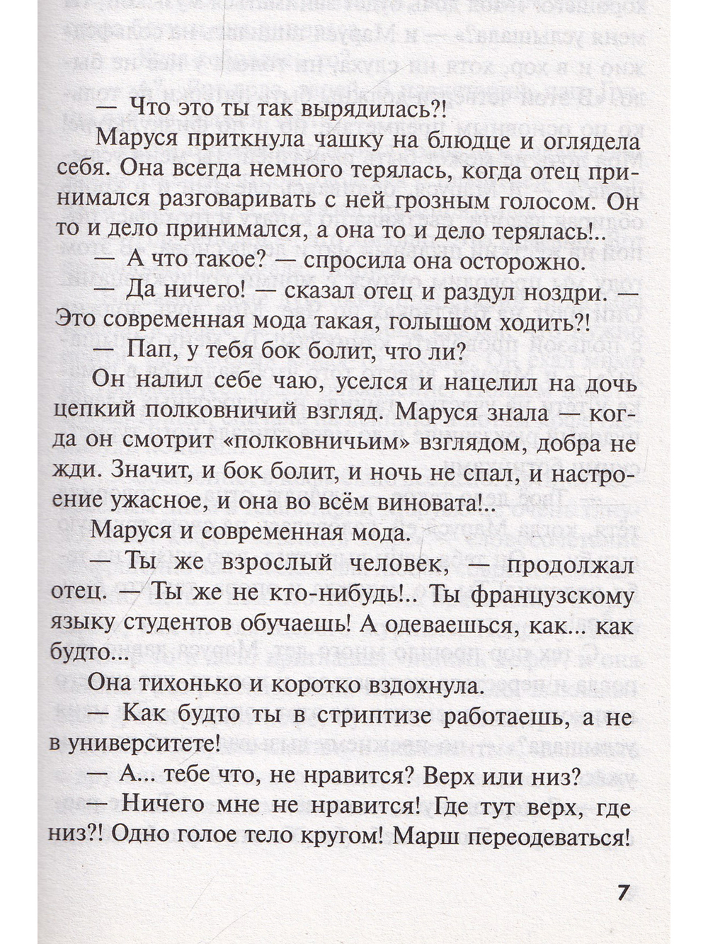 Вселенский заговор